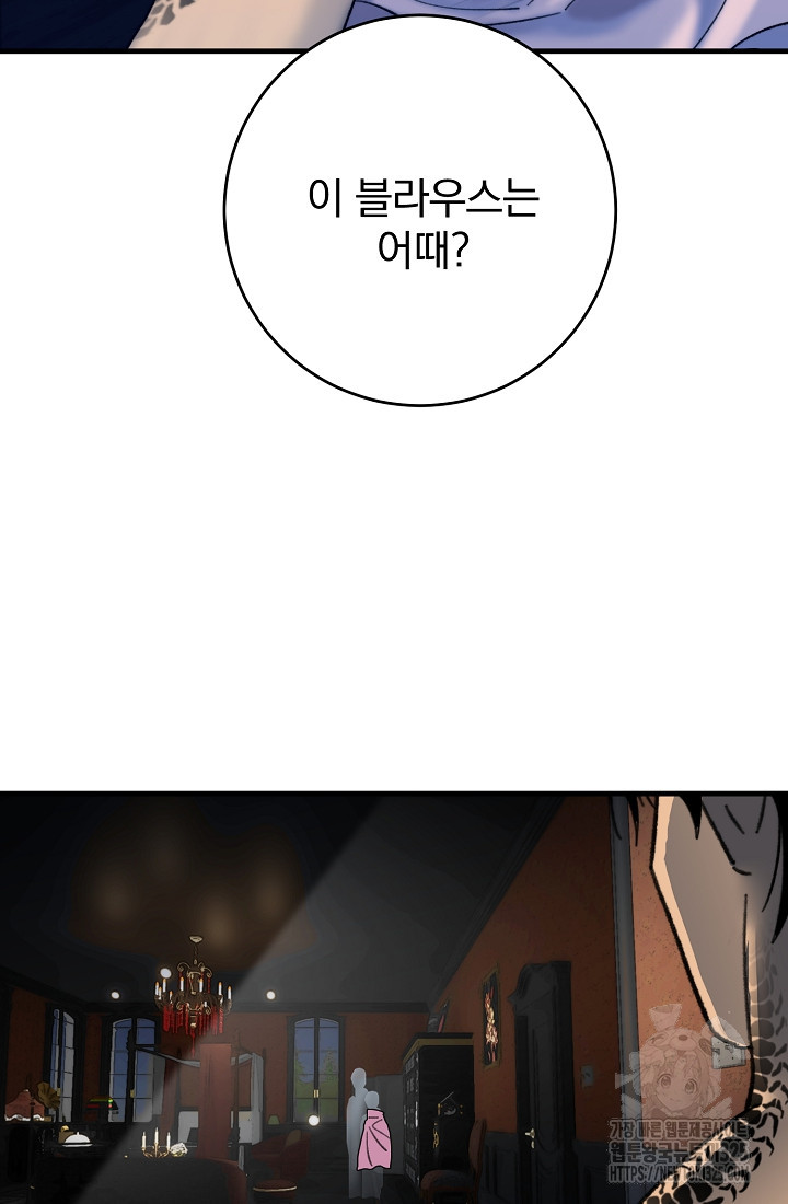 저택 영춘화:낙하산지 블라우스 5화 24