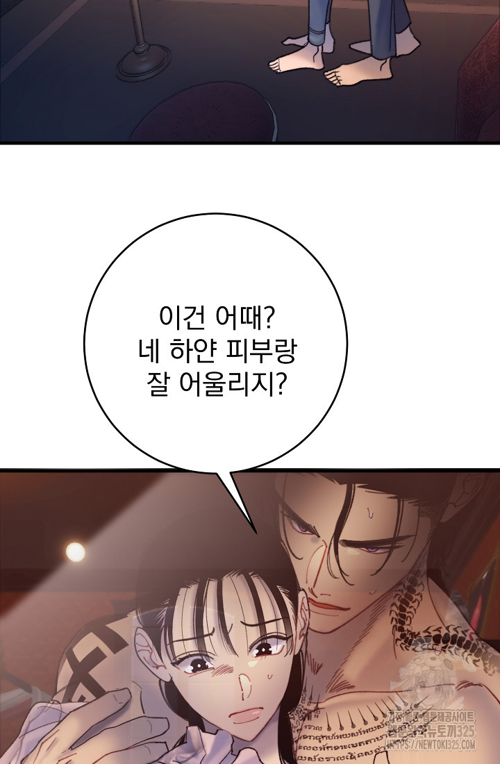 저택 영춘화:낙하산지 블라우스 5화 26