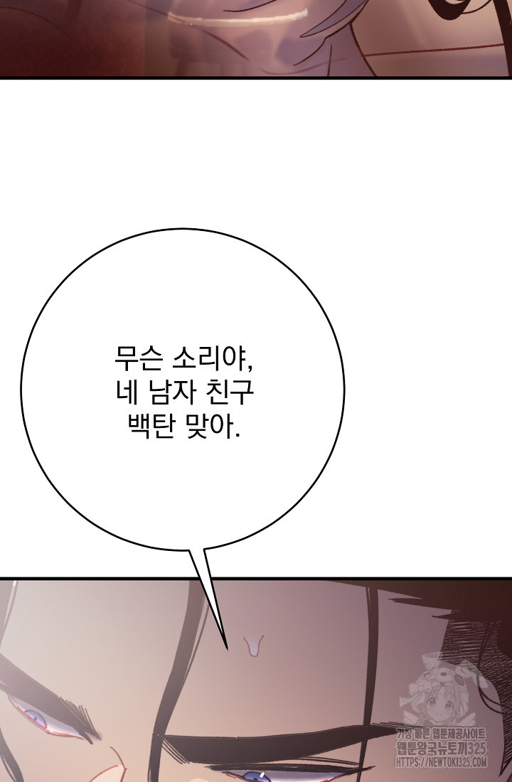 저택 영춘화:낙하산지 블라우스 5화 30