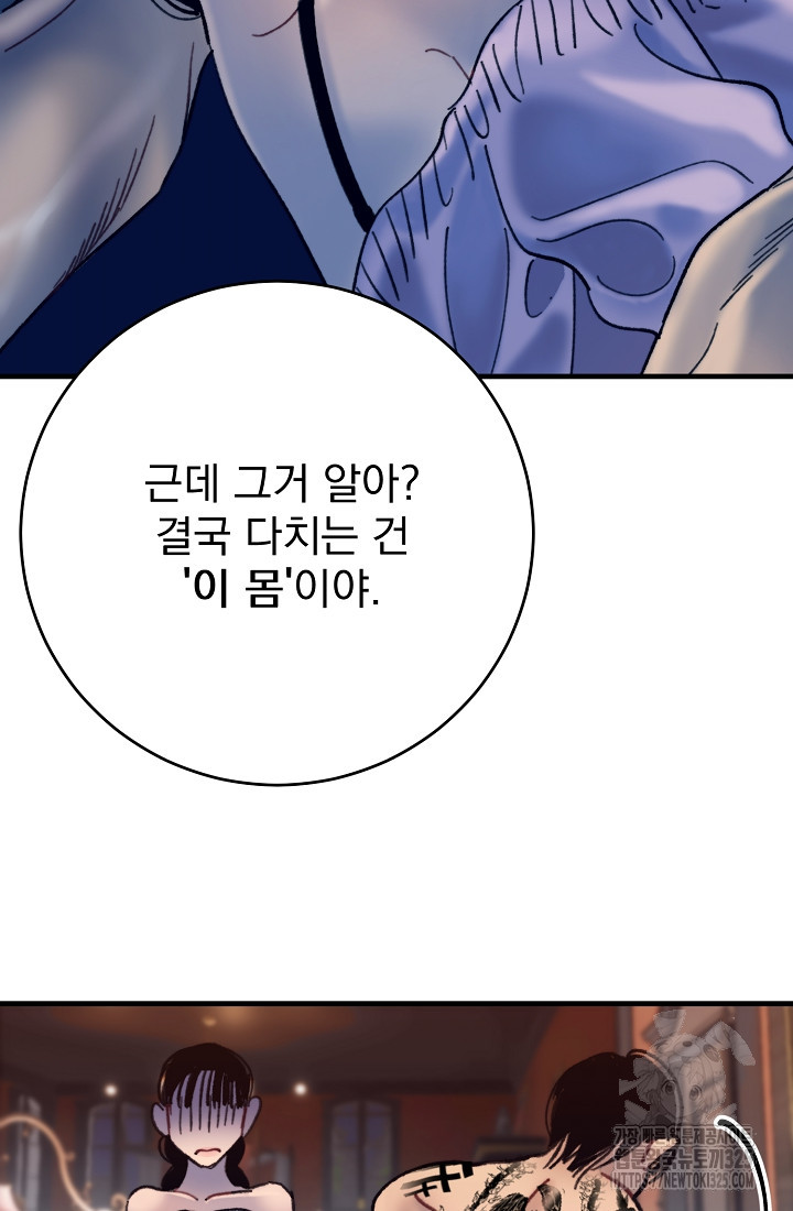 저택 영춘화:낙하산지 블라우스 5화 41