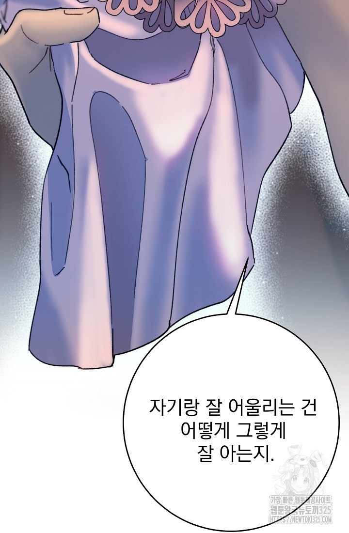 저택 영춘화:낙하산지 블라우스 5화 45