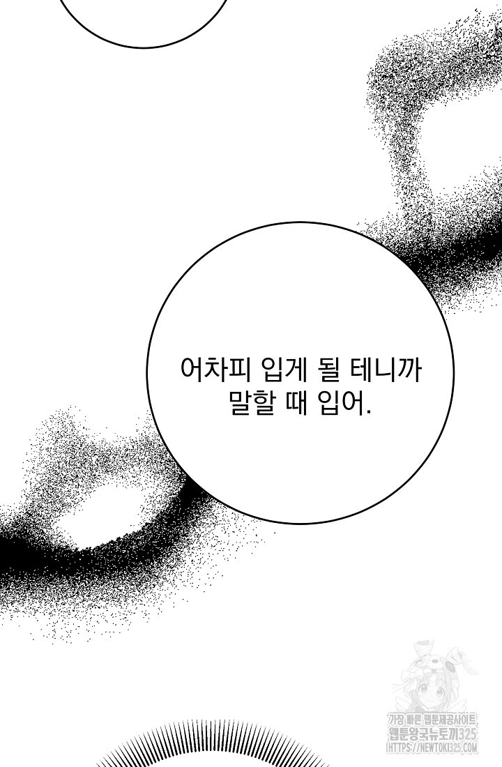 저택 영춘화:낙하산지 블라우스 5화 48