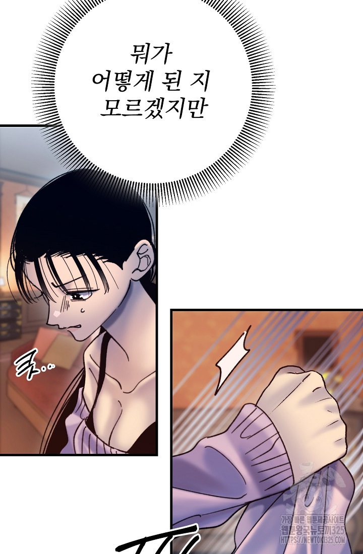 저택 영춘화:낙하산지 블라우스 5화 49