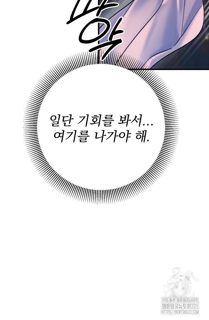저택 영춘화:낙하산지 블라우스 5화 50