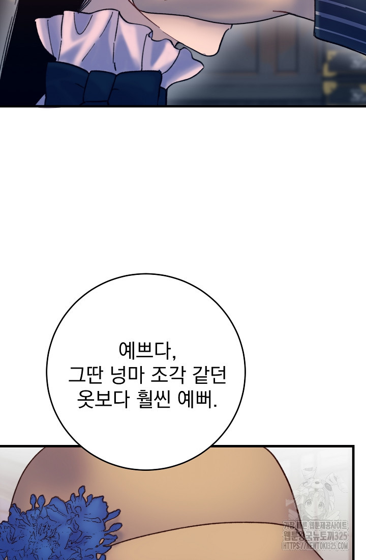 저택 영춘화:낙하산지 블라우스 5화 57