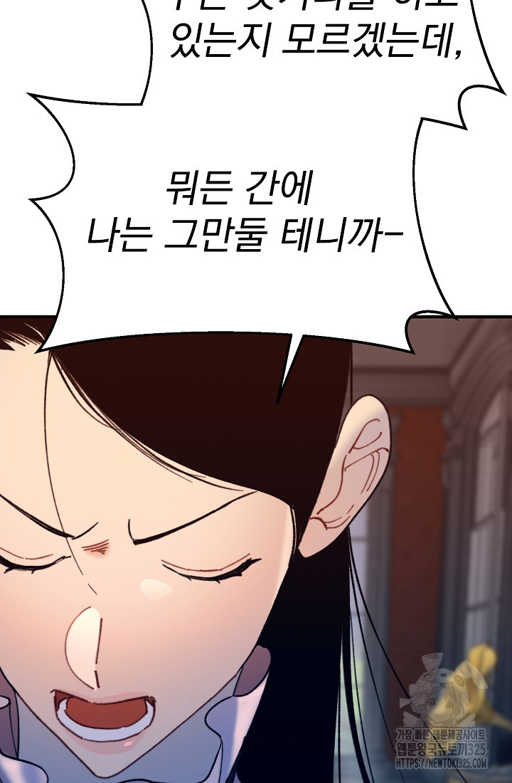 저택 영춘화:낙하산지 블라우스 5화 61