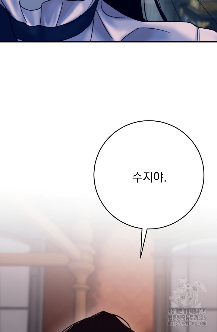 저택 영춘화:낙하산지 블라우스 5화 62