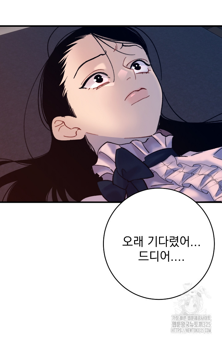 저택 영춘화:낙하산지 블라우스 5화 66