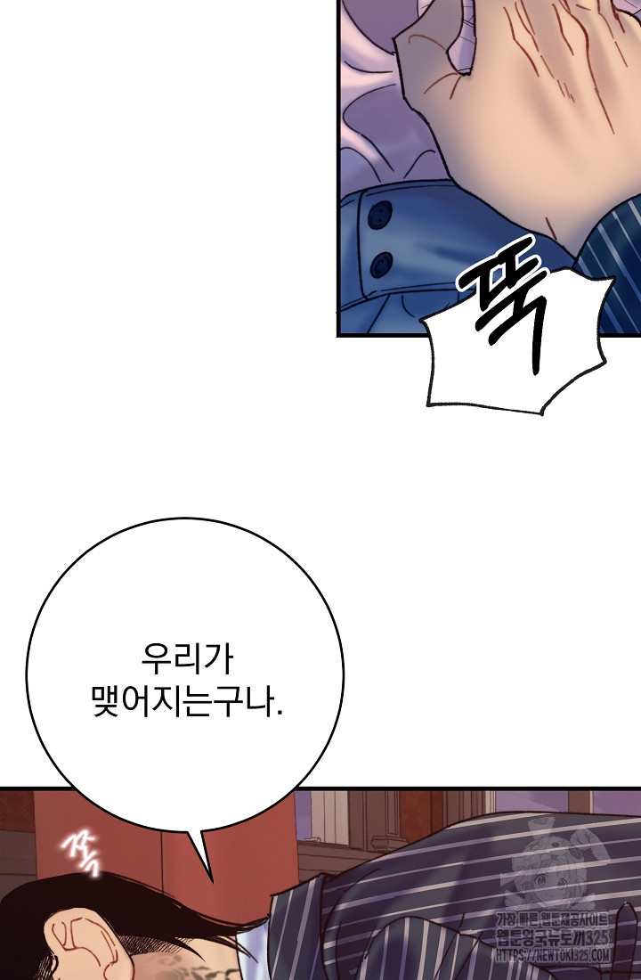 저택 영춘화:낙하산지 블라우스 5화 68