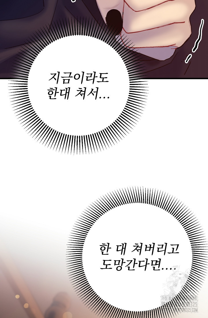 저택 영춘화:낙하산지 블라우스 5화 71