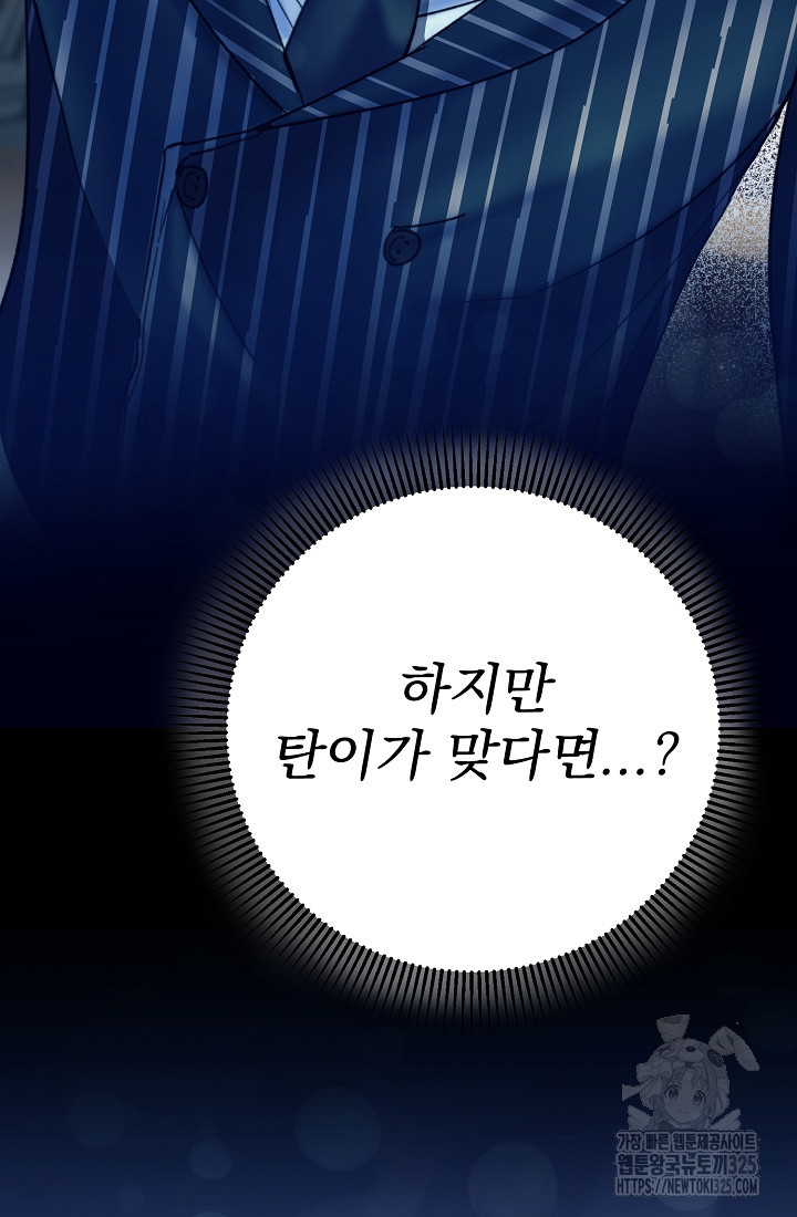 저택 영춘화:낙하산지 블라우스 5화 73