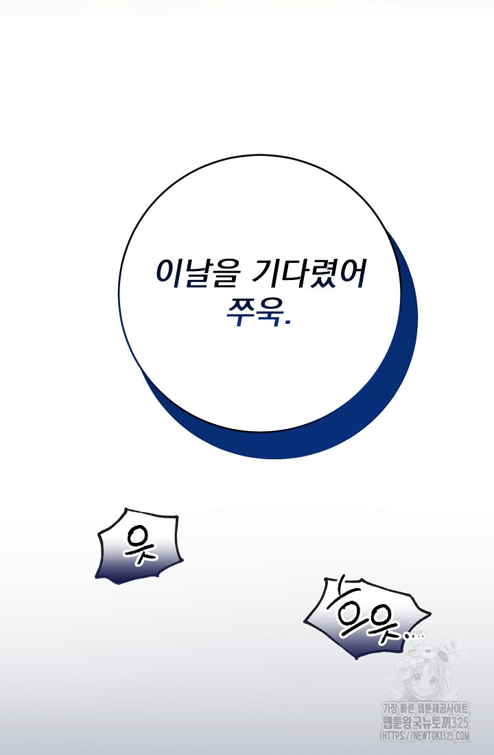 저택 영춘화:낙하산지 블라우스 5화 76
