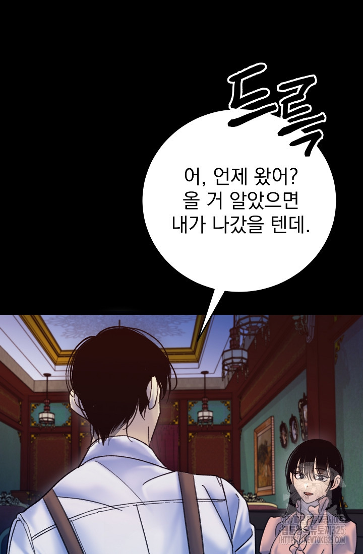 저택 영춘화:낙하산지 블라우스 5화 80