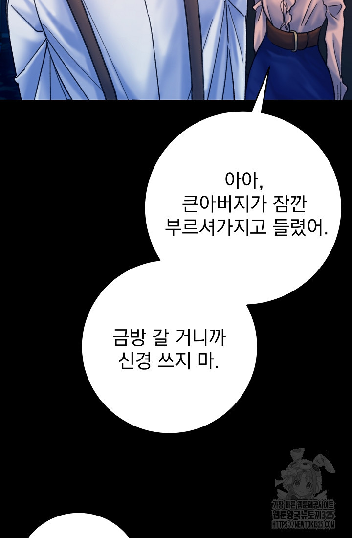 저택 영춘화:낙하산지 블라우스 5화 81