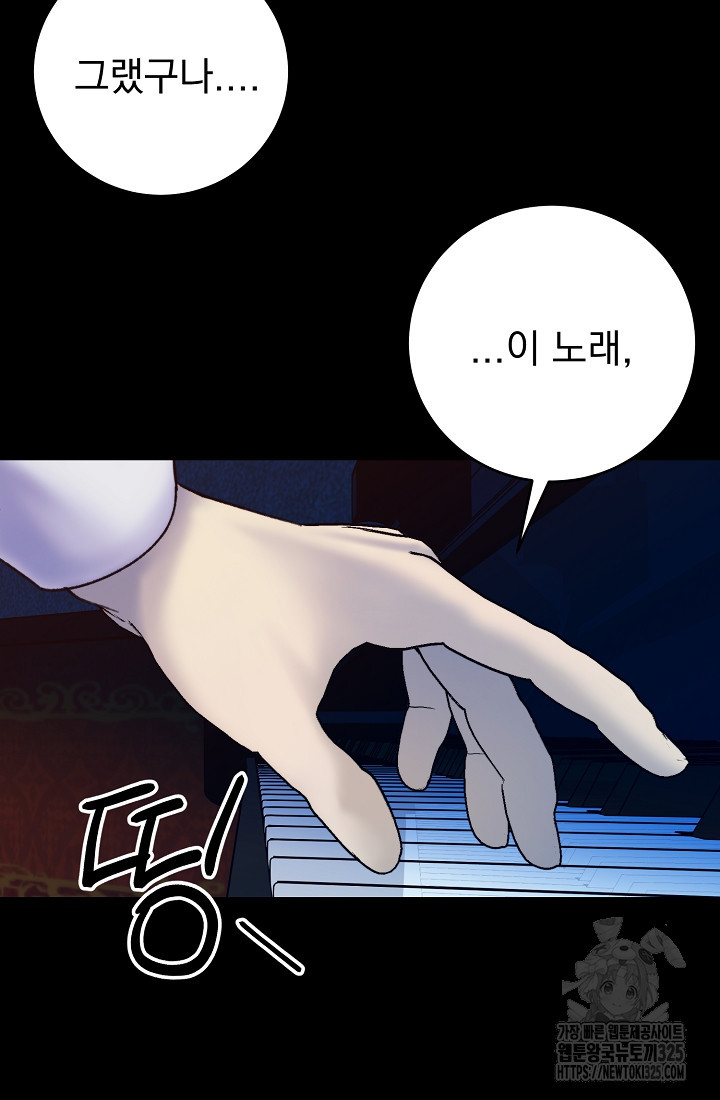 저택 영춘화:낙하산지 블라우스 5화 82