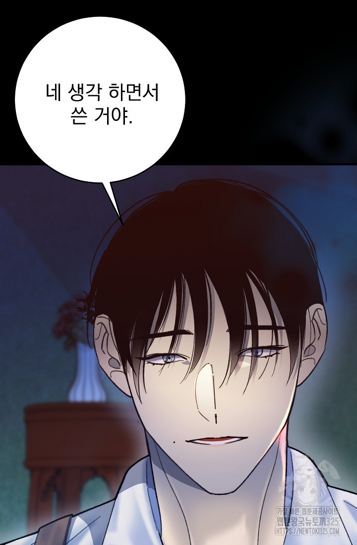 저택 영춘화:낙하산지 블라우스 5화 83
