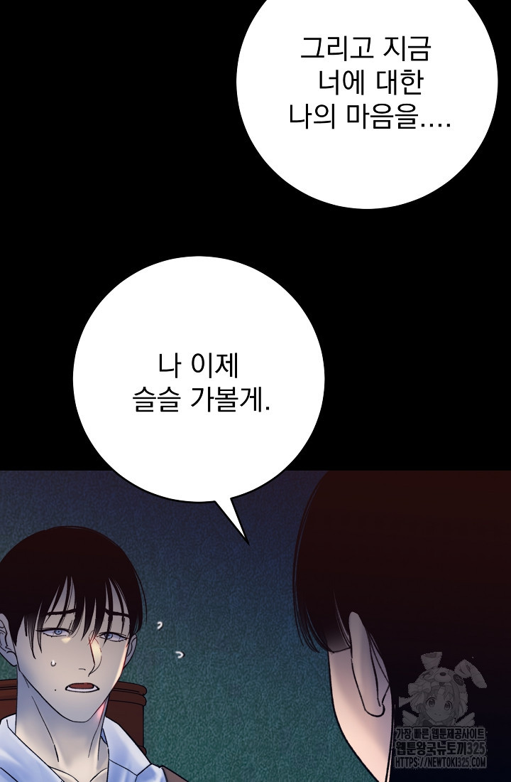 저택 영춘화:낙하산지 블라우스 5화 86