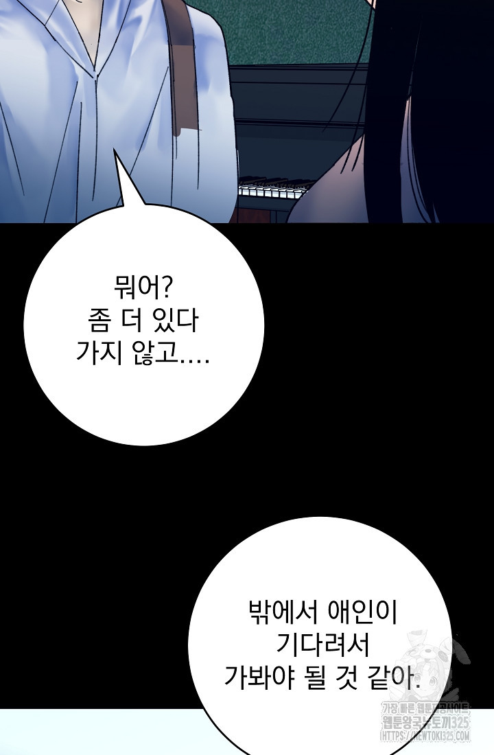 저택 영춘화:낙하산지 블라우스 5화 87