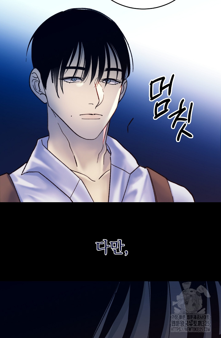 저택 영춘화:낙하산지 블라우스 5화 88