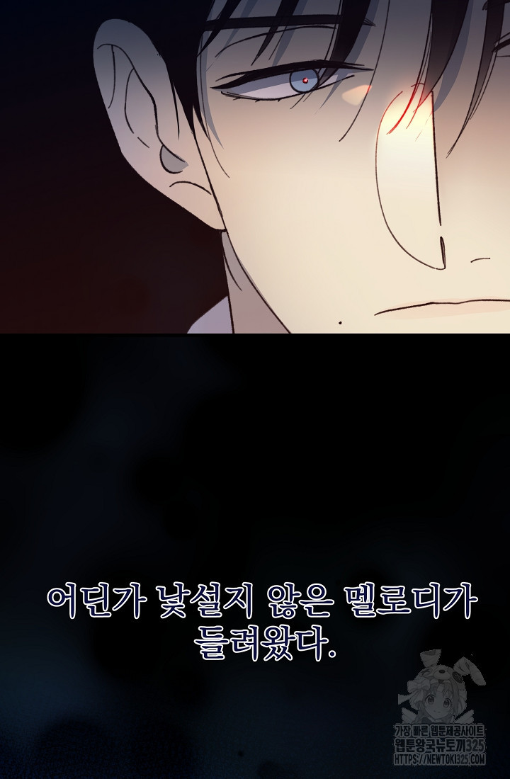 저택 영춘화:낙하산지 블라우스 5화 89