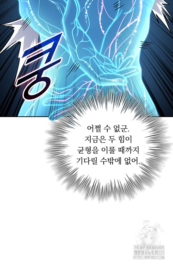 악역 플레이어는 강해지고 싶다 672화 4