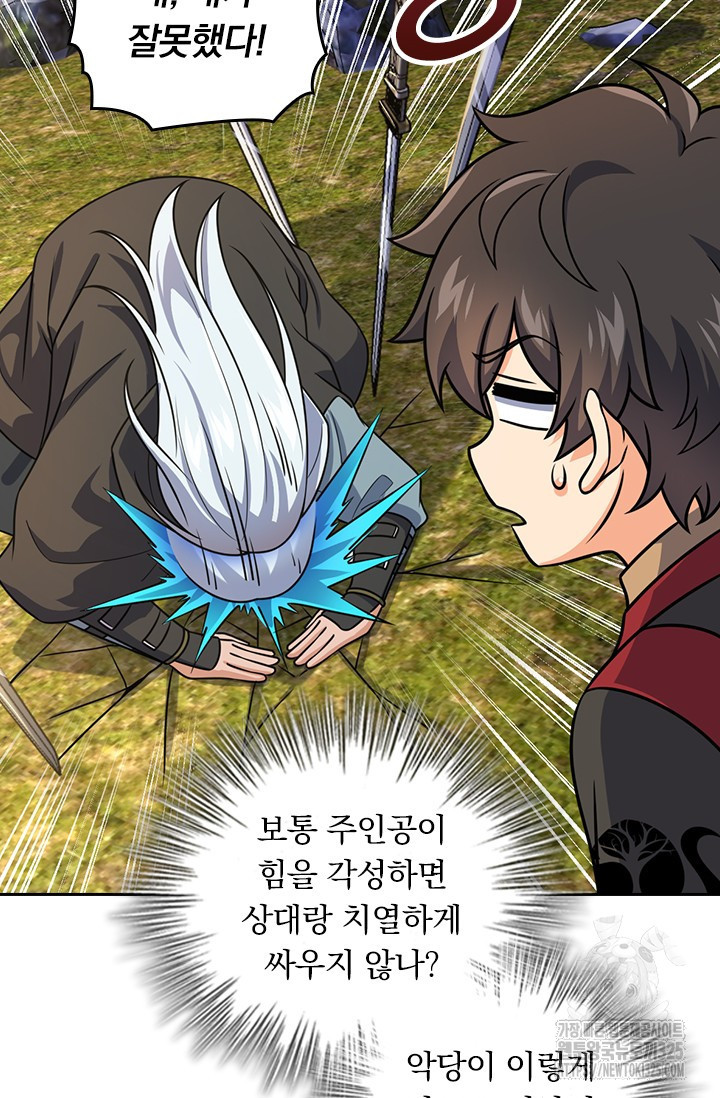 악역 플레이어는 강해지고 싶다 672화 23
