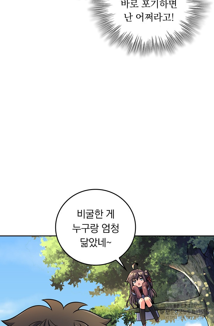 악역 플레이어는 강해지고 싶다 672화 24