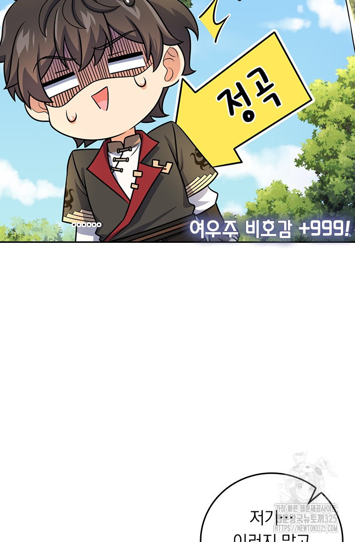 악역 플레이어는 강해지고 싶다 672화 25