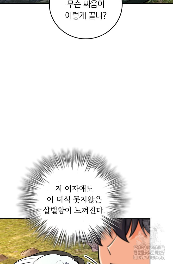 악역 플레이어는 강해지고 싶다 672화 31