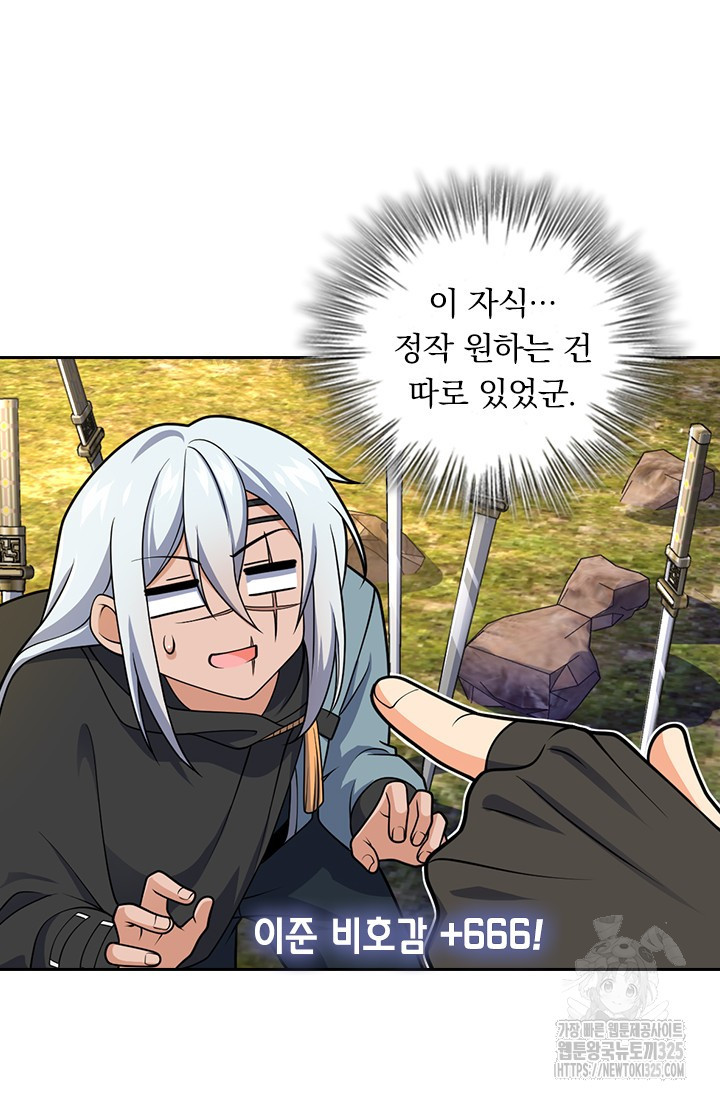 악역 플레이어는 강해지고 싶다 672화 36