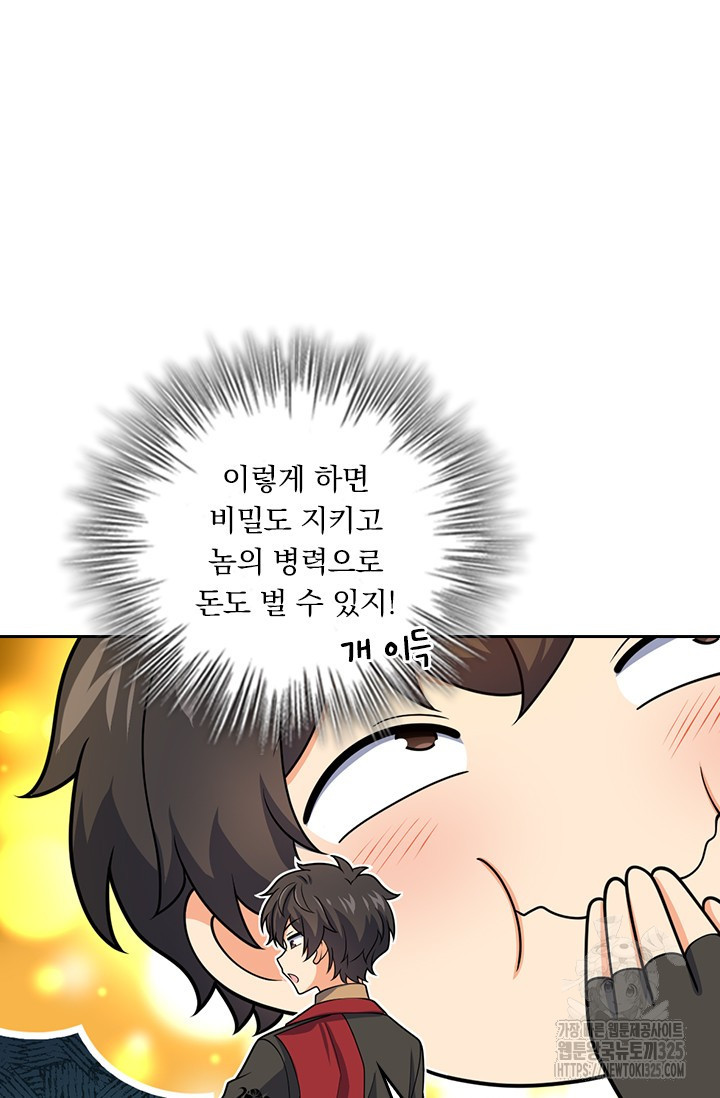 악역 플레이어는 강해지고 싶다 672화 37