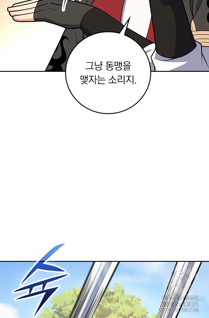 악역 플레이어는 강해지고 싶다 672화 41