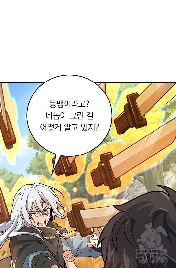 악역 플레이어는 강해지고 싶다 672화 45