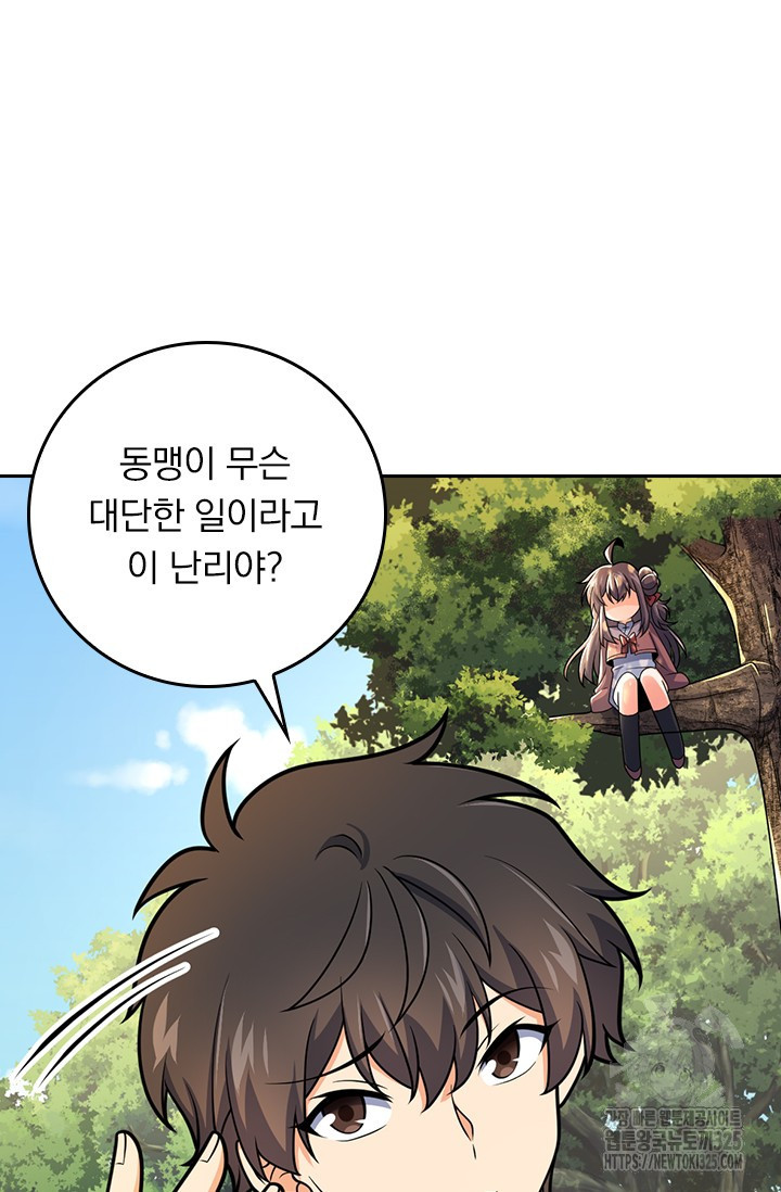 악역 플레이어는 강해지고 싶다 672화 47
