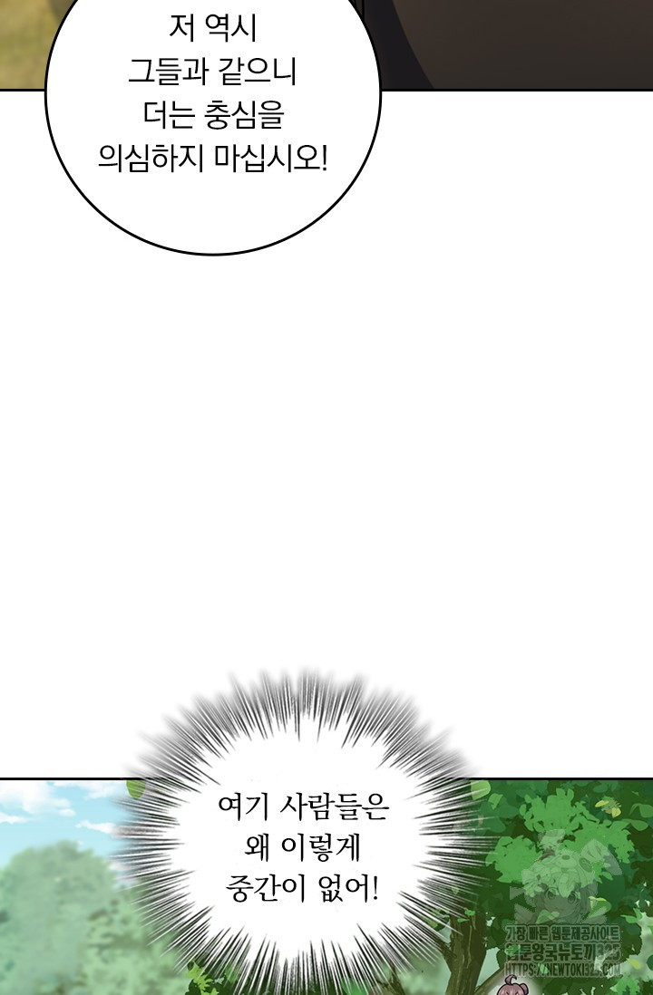 악역 플레이어는 강해지고 싶다 672화 67