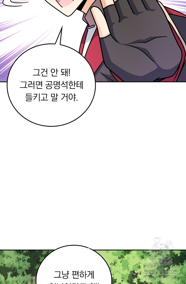 악역 플레이어는 강해지고 싶다 672화 73