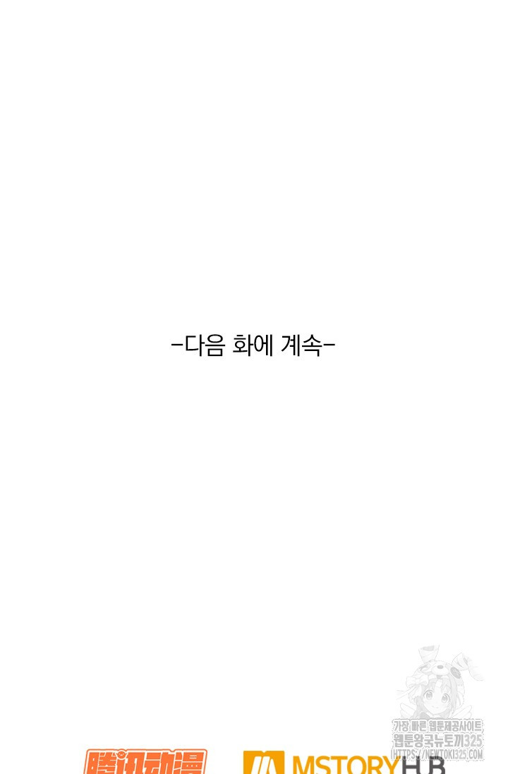 악역 플레이어는 강해지고 싶다 672화 75