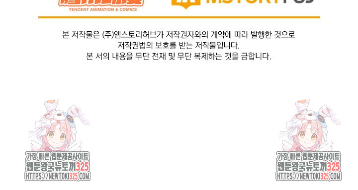 악역 플레이어는 강해지고 싶다 672화 76