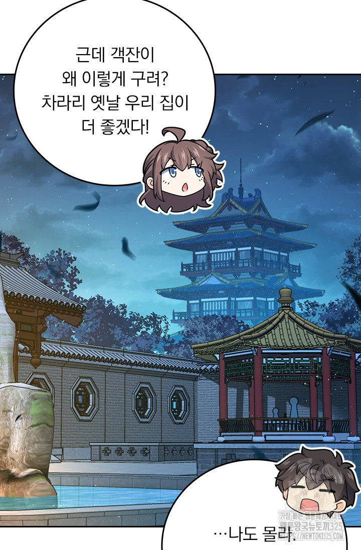 악역 플레이어는 강해지고 싶다 677화 4
