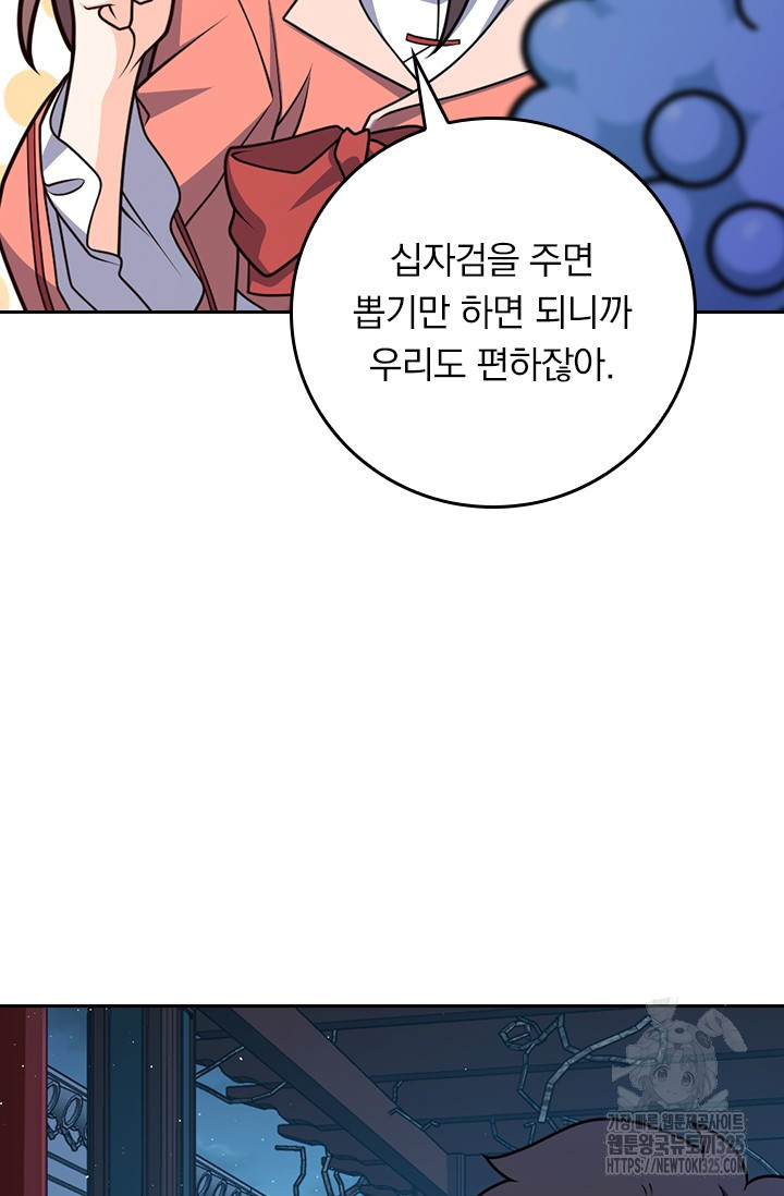 악역 플레이어는 강해지고 싶다 677화 9