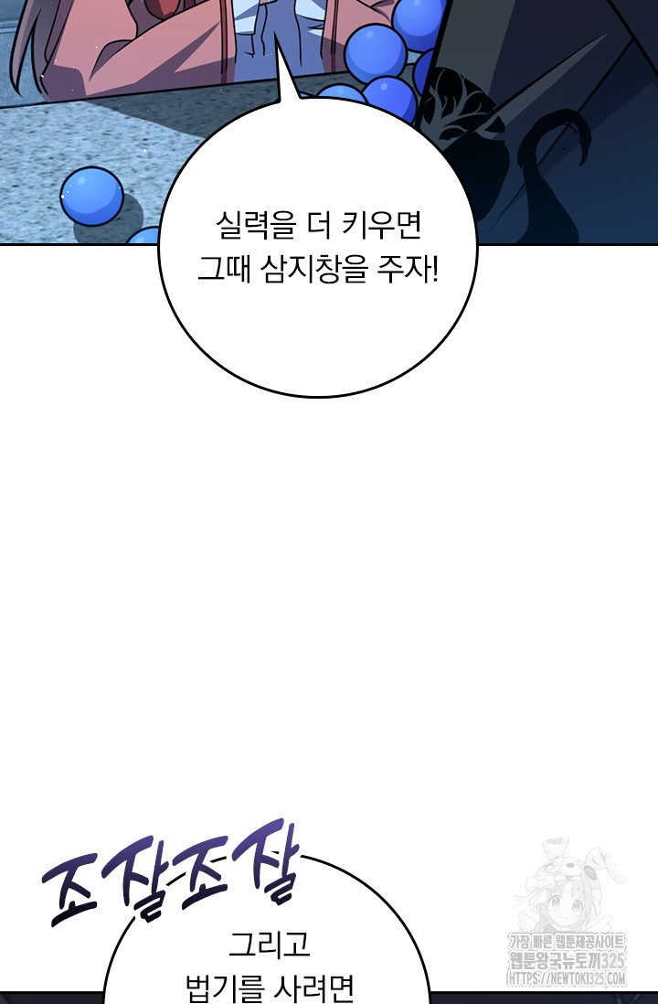 악역 플레이어는 강해지고 싶다 677화 12