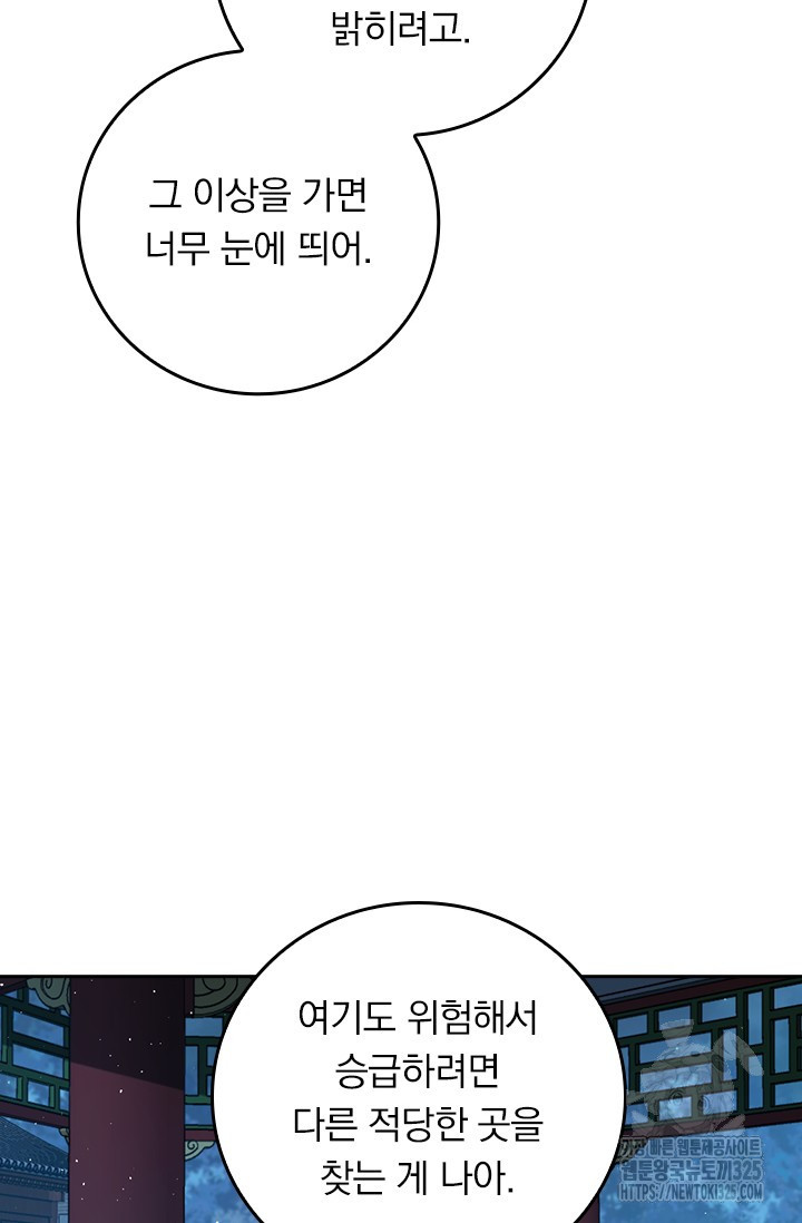 악역 플레이어는 강해지고 싶다 677화 20
