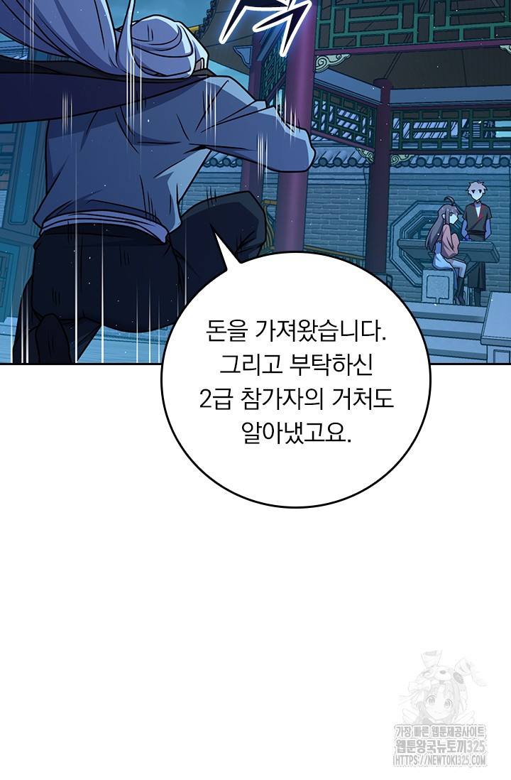 악역 플레이어는 강해지고 싶다 677화 22