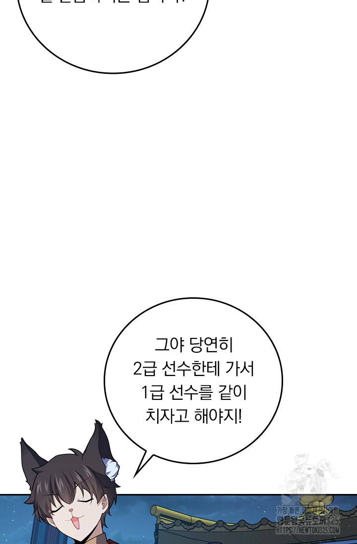 악역 플레이어는 강해지고 싶다 677화 27
