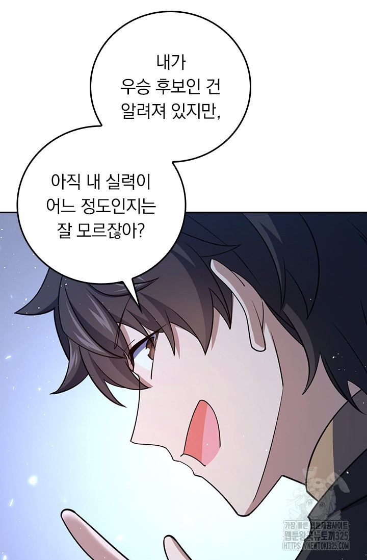 악역 플레이어는 강해지고 싶다 677화 29
