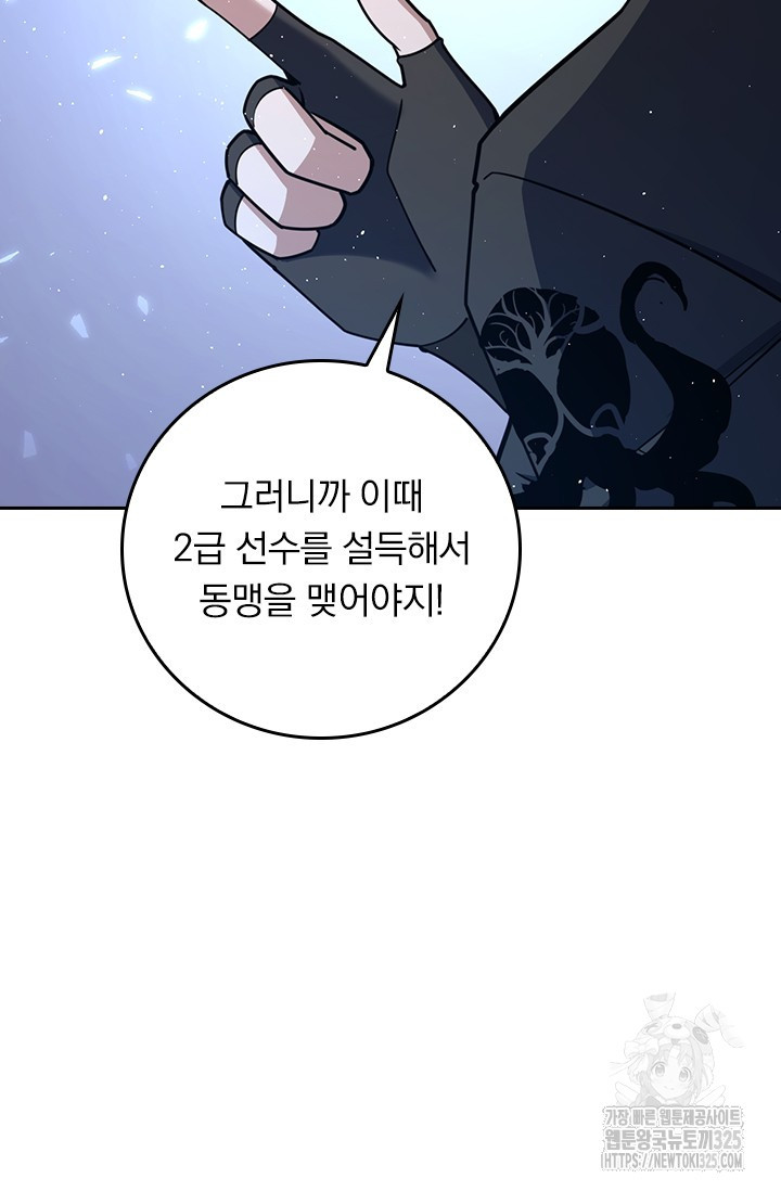 악역 플레이어는 강해지고 싶다 677화 30
