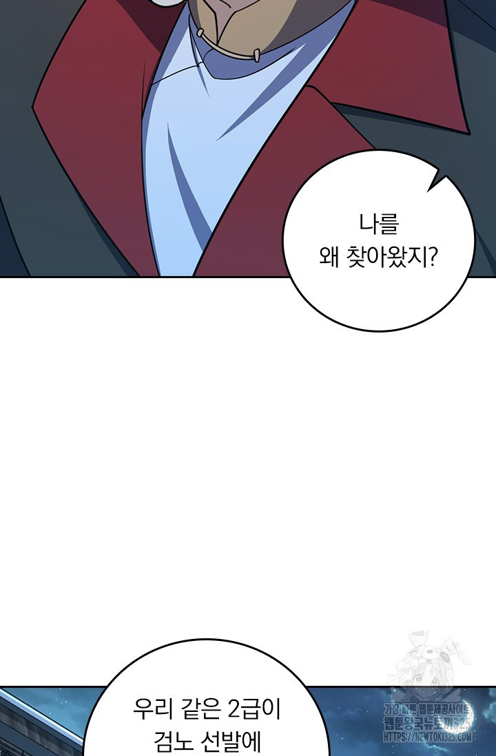 악역 플레이어는 강해지고 싶다 677화 34