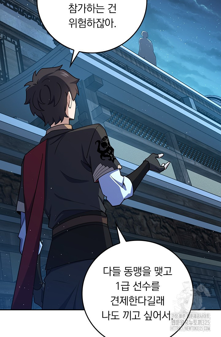악역 플레이어는 강해지고 싶다 677화 35