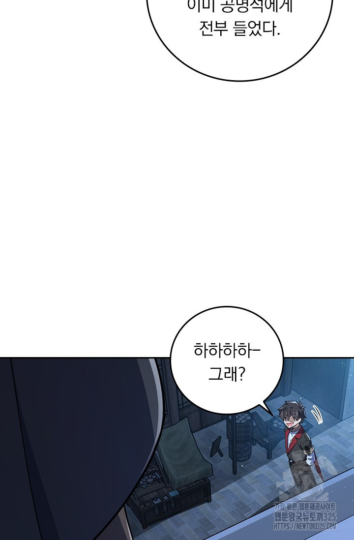 악역 플레이어는 강해지고 싶다 677화 37