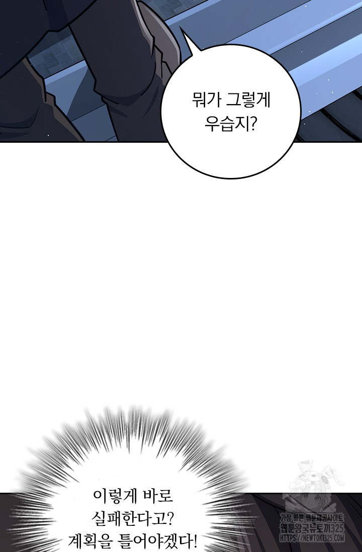 악역 플레이어는 강해지고 싶다 677화 38